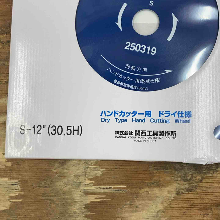 ▼関西工具製作所 ダイヤモンドブレード S-12” 30.5H ハンドカッター用 箱に破損あり【柏店】