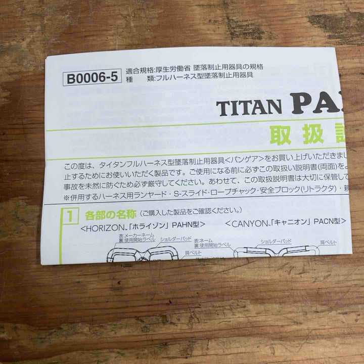 ■タイタン PANGAEAハーネス PACN10A-SI型M  サイズ：Mサイズ【柏店】
