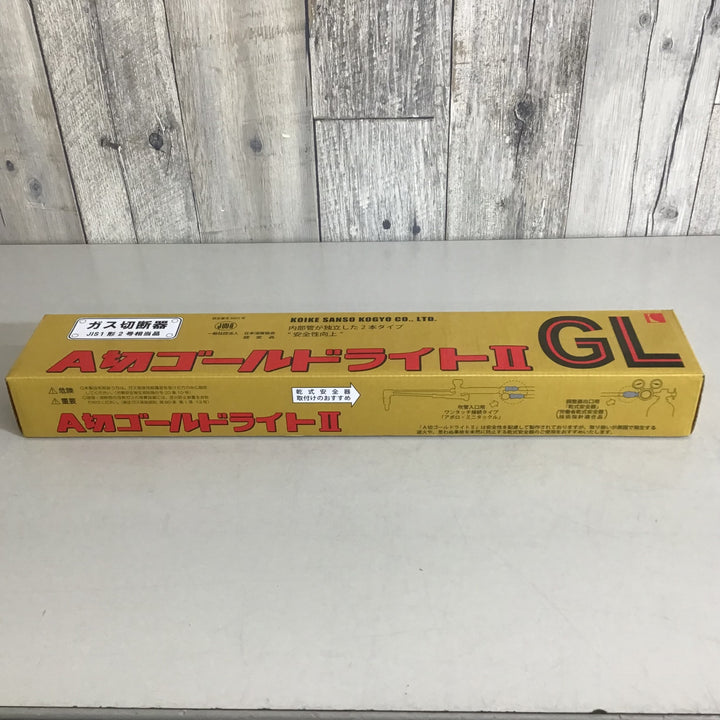 【未使用品】小池酸素　ガス切断機　A切 ゴールドライトⅡ切断機 ★送料無料★【戸田店】