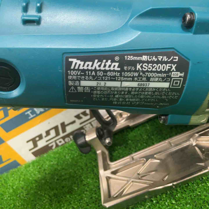 ★マキタ(makita) 防じん丸のこ KS5200FX【草加店】