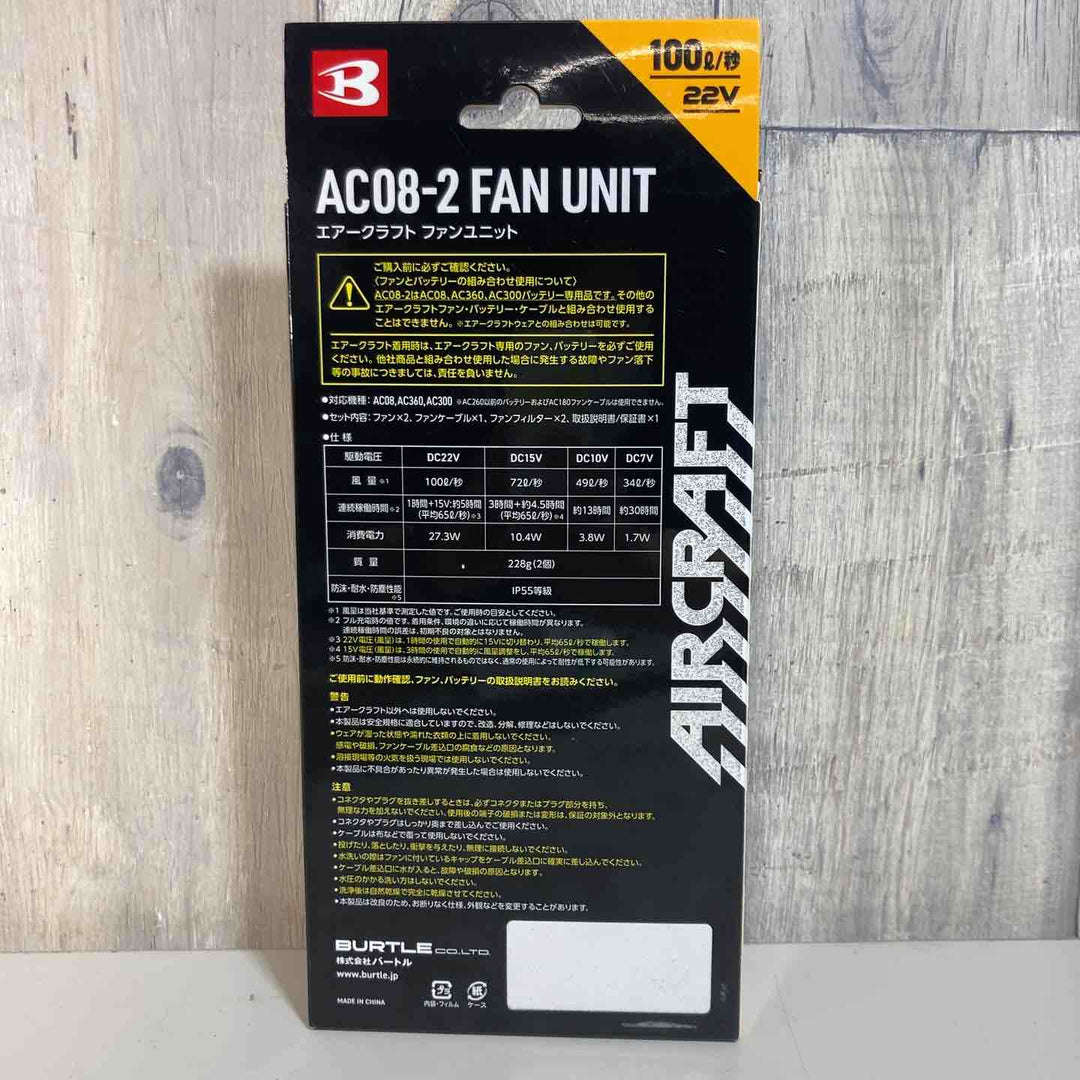 ◇BURTLE バートル エアークラフト 2024年モデル ファンユニット  AC08-2 ファンユニットのみ【戸田店】
