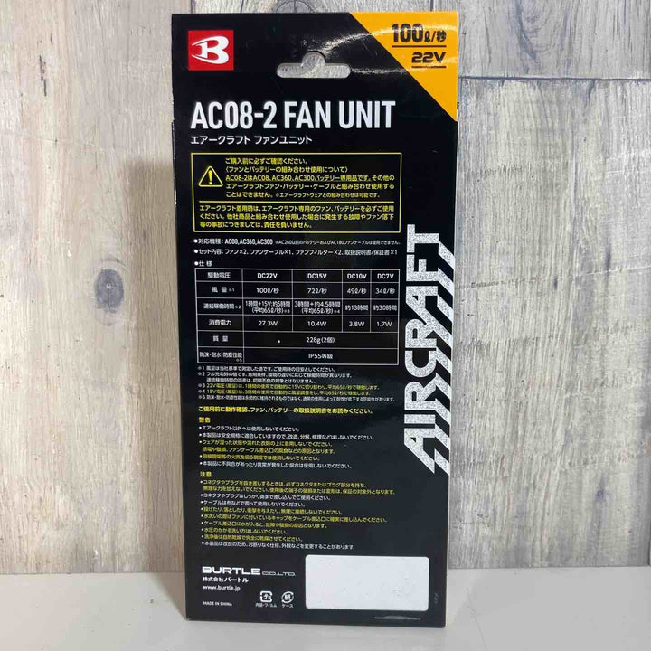 ◇BURTLE バートル エアークラフト 2024年モデル ファンユニット  AC08-2 ファンユニットのみ【戸田店】
