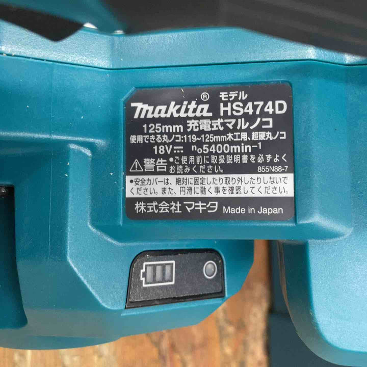 ★マキタ(makita) コードレス丸のこ HS474DZ【柏店】