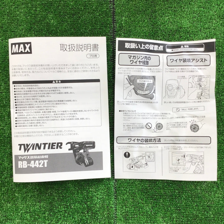 ★マックス(MAX) 鉄筋結束機 ツインタイア RB-442T-B2C/1450A【岩槻店】