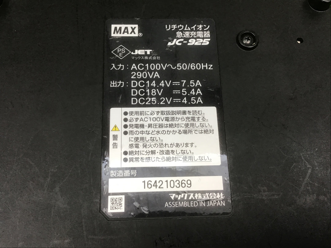 ◇マックス(MAX) 急速充電器 JC-925【富山店】●レ