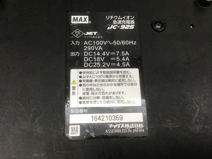◇マックス(MAX) 急速充電器 JC-925【富山店】●レ