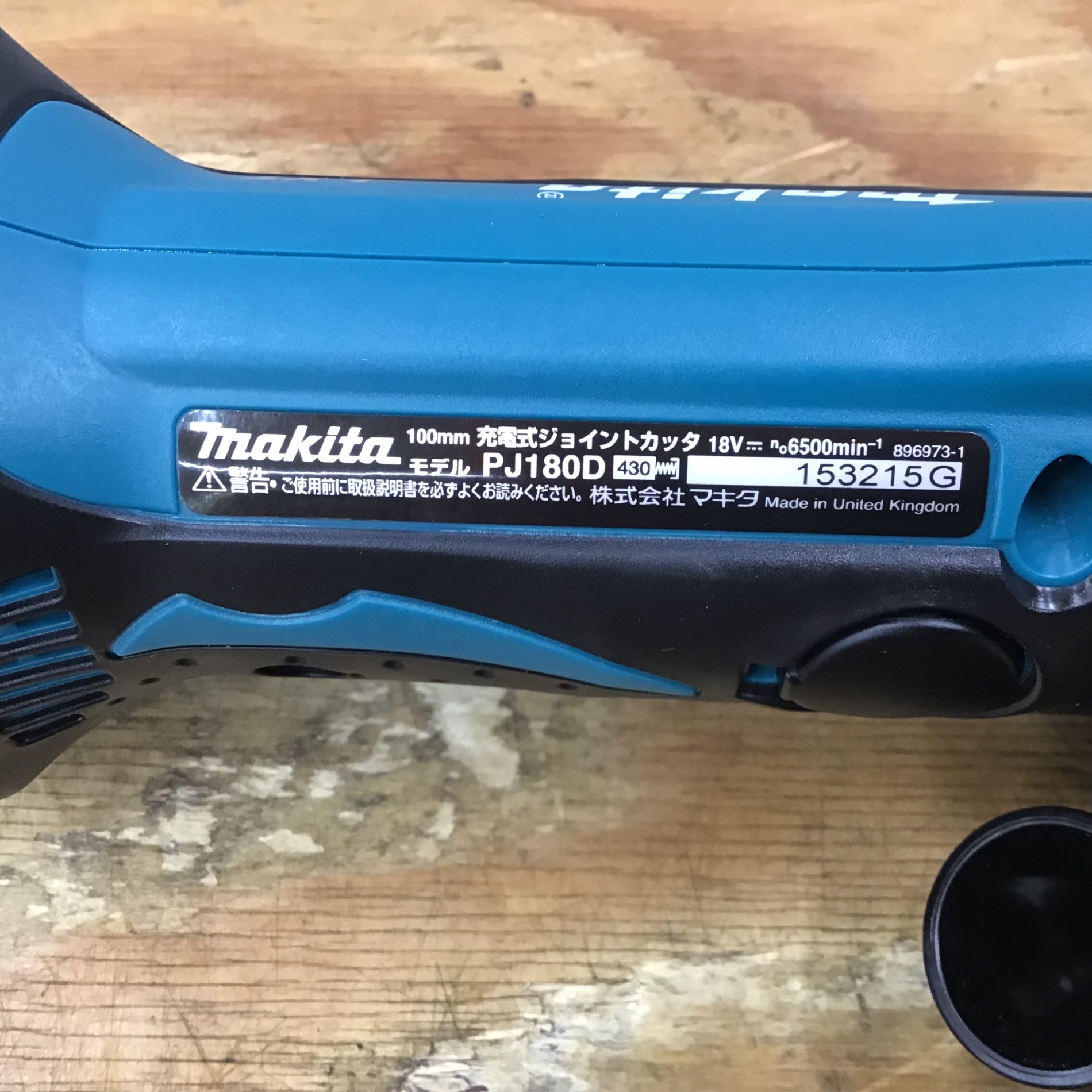 ☆マキタ(makita) コードレスジョイントカッター PJ180DRG【柏店