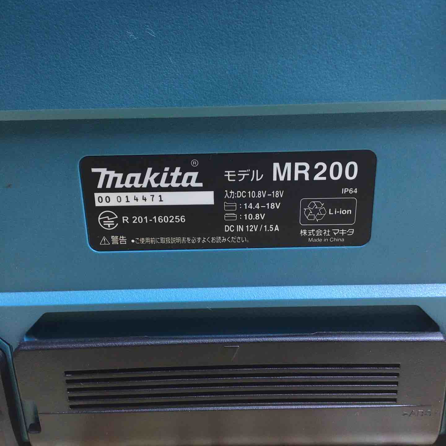 マキタ(makita) コードレススピーカー MR200B【川崎店】 マキタ(makita) コードレススピーカー MR200【川崎店】 – アクト