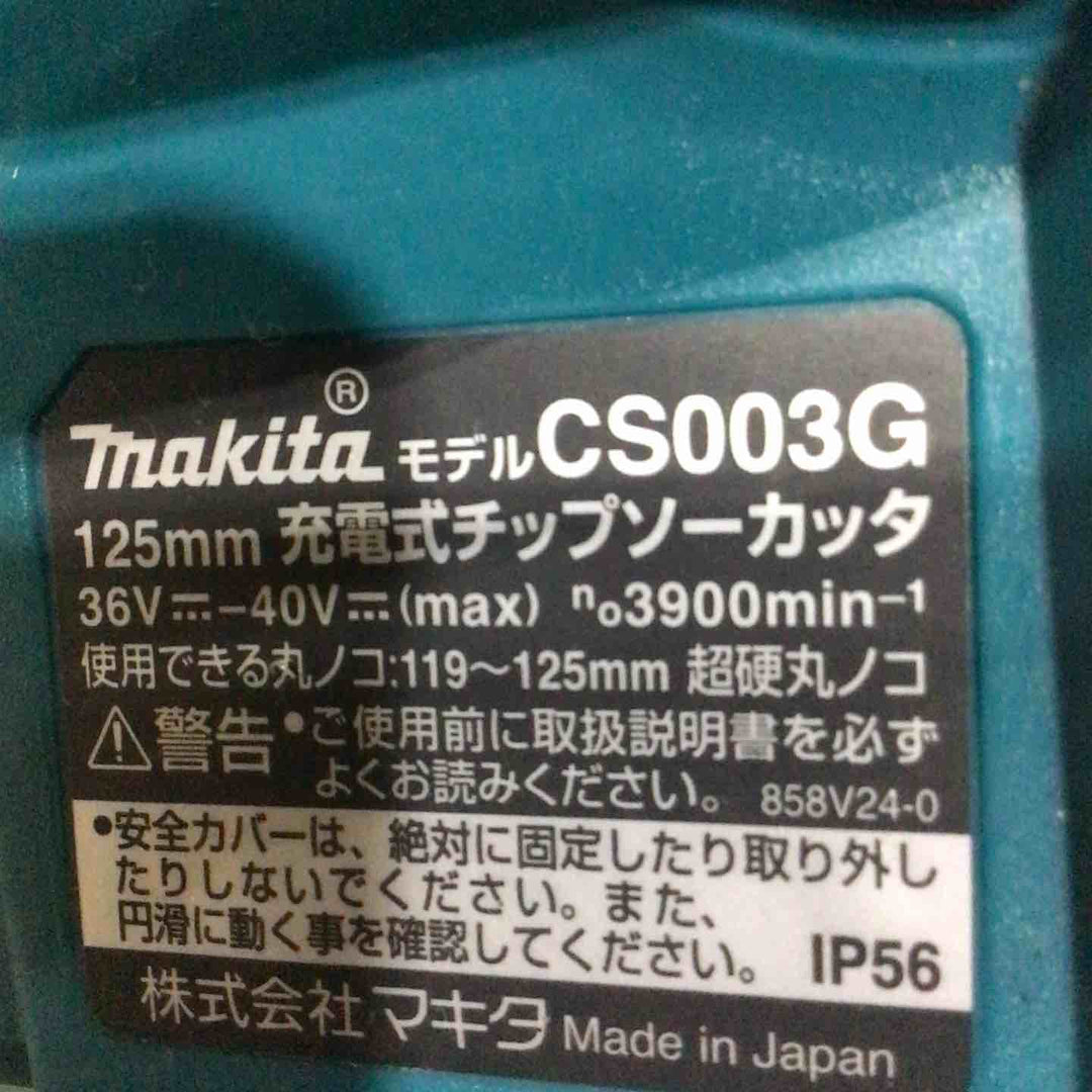 ★マキタ(makita) コードレスチップソーカッター CS003GZ【川口店】
