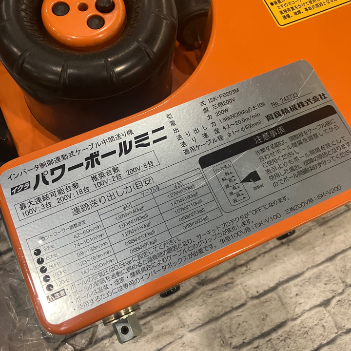 〇育良精機(イクラ/IKURA)  パワーボールミニ ISK-PB203M ケーブル中間送り機 200V仕様【川口店】