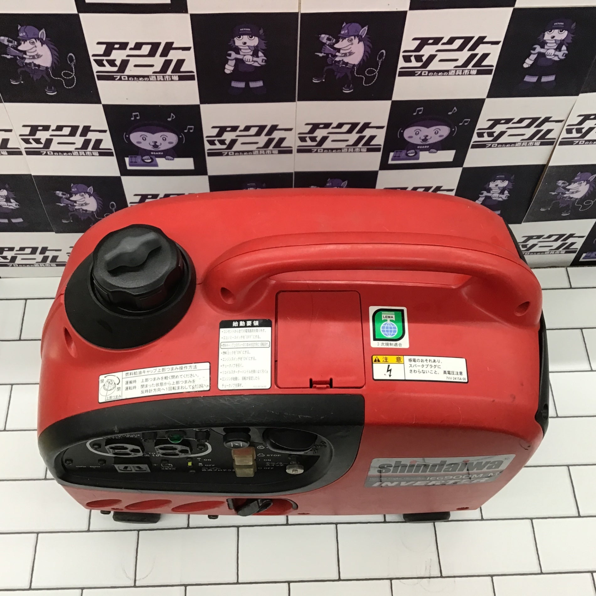 店頭受取り限定】☆新ダイワ(Shindaiwa) インバーター発電機 IEG900M-Y