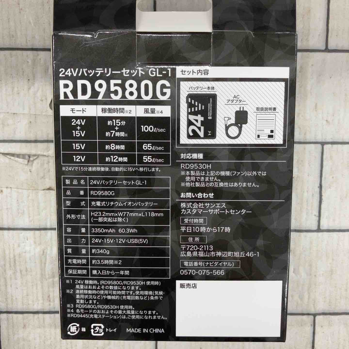 サンエス　ファンRD9530H+バッテリーRD9580Gセット【所沢店】
