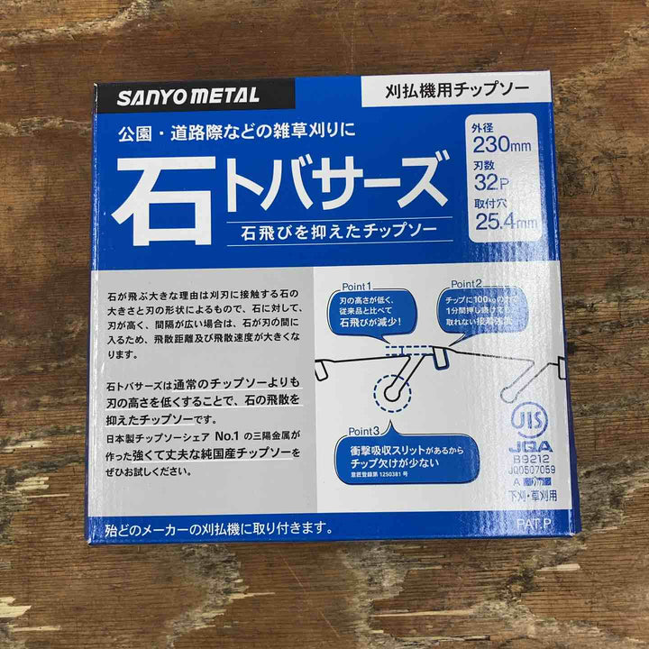 ▼石トバサーズ 5枚セット  草刈り機替刃【柏店】