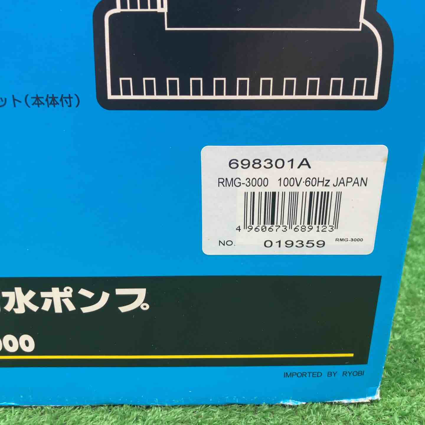 ◇リョービ(RYOBI) 水中汚水ポンプ 60Hz RMG-3000 698301A【富山店