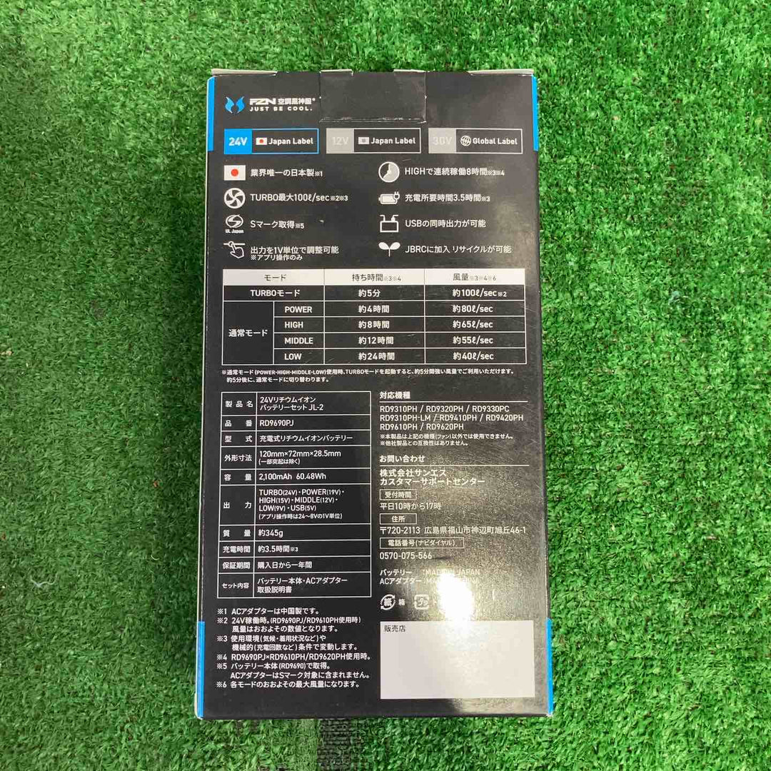 サンエス 空調雷神服 ファンRD9610PH バッテリーRD9690PJ セット品【町田店】