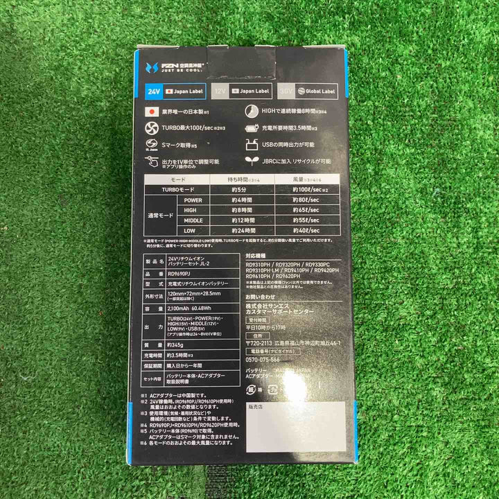 サンエス 空調雷神服 ファンRD9610PH バッテリーRD9690PJ セット品【町田店】