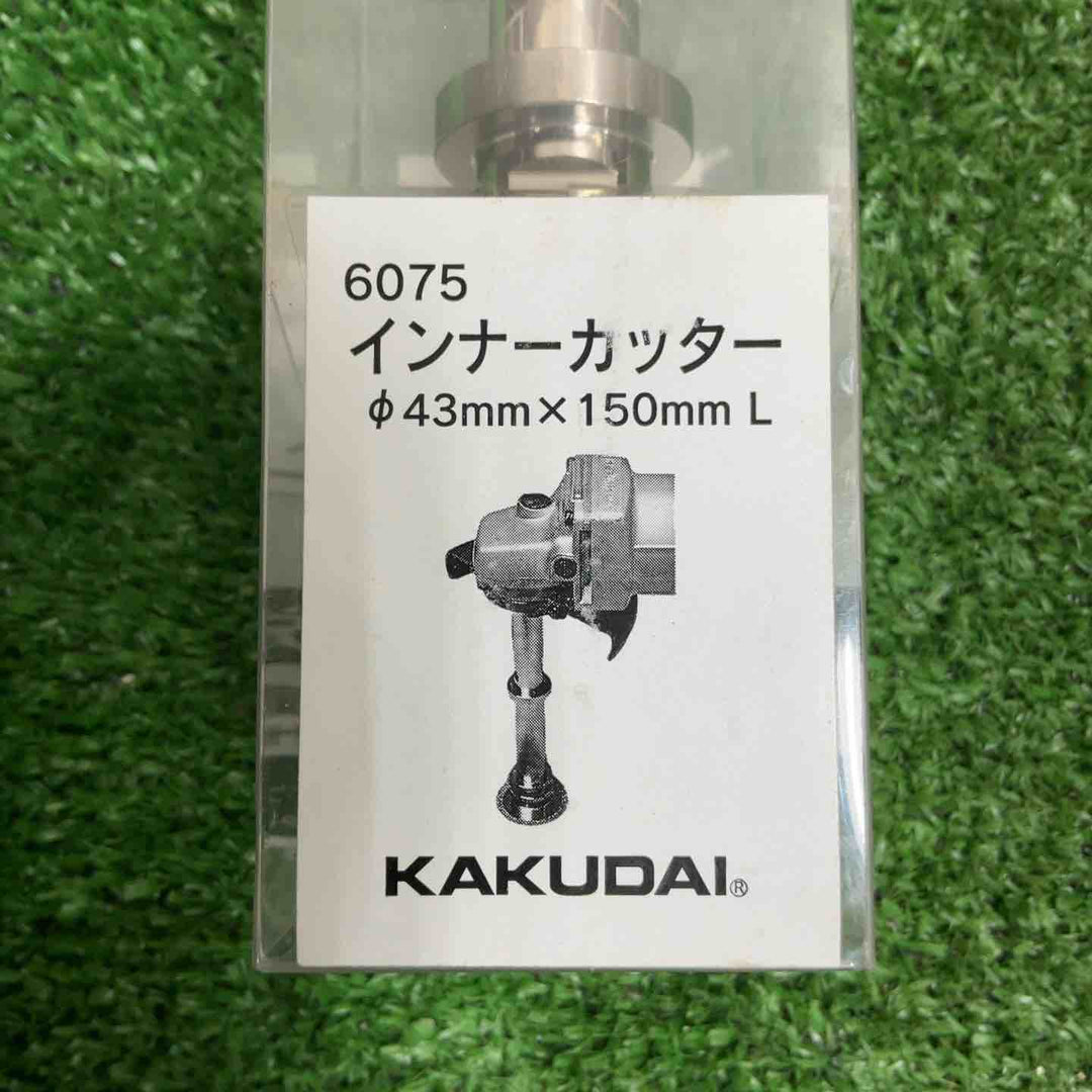 ◇カクダイ インナーカッター 6075【草加店】