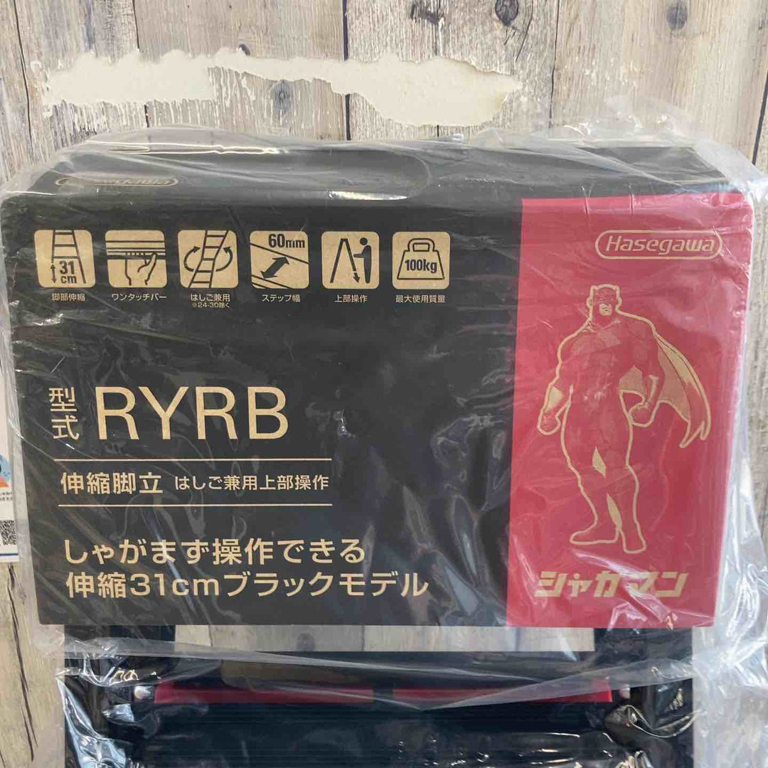 【未使用(店頭展示品)】◇長谷川工業(Hasegawa) はしご兼用伸縮脚立(ワンタッチバー付) ブラックシャガマン 4段 RYRB-12 (0.71~1.03m)【東大和店】