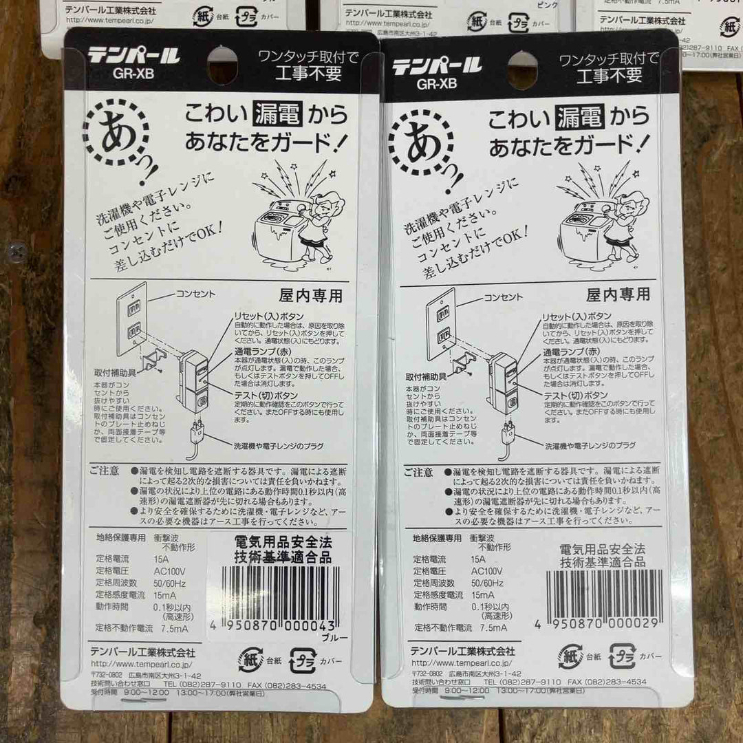 【まとめ売り】テンパール ビリビリガード プラグ形漏電遮断器 GR-XB 5個セット【所沢店】
