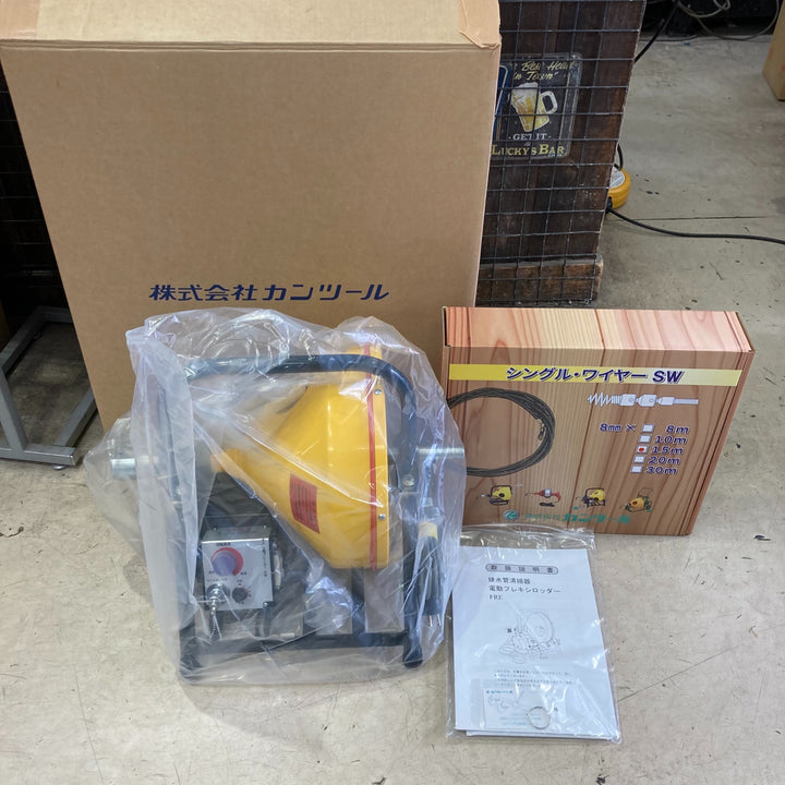 カンツール 電動フレキシロッダー FRE型