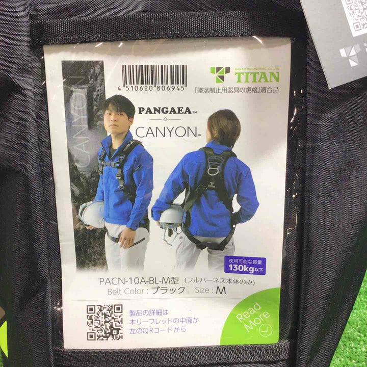 タイタン(TITAN) 新規格 墜落制止用器具 パンゲアキャニオン PACN-10A-BL-M【川口店】