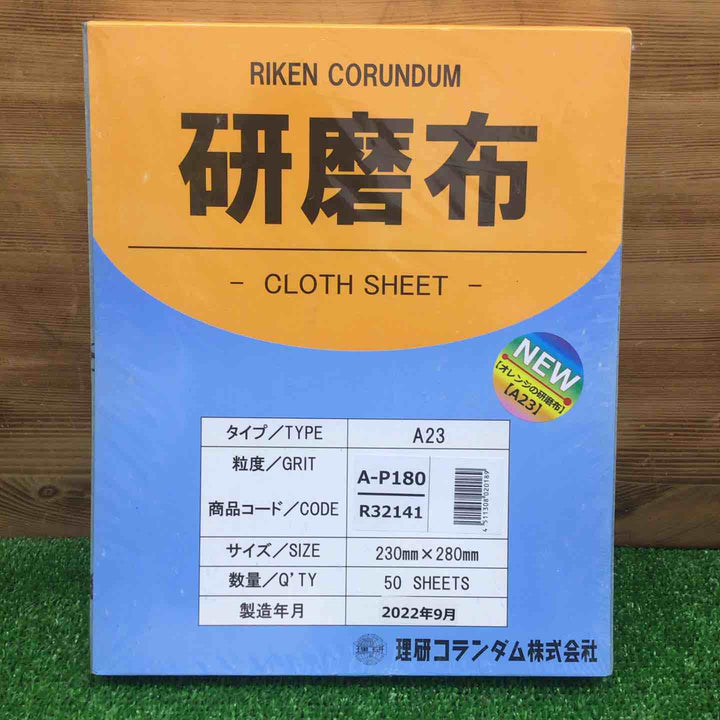 【中古美品・現状品】 理研コランダム 研磨布 R32141 【鴻巣店】