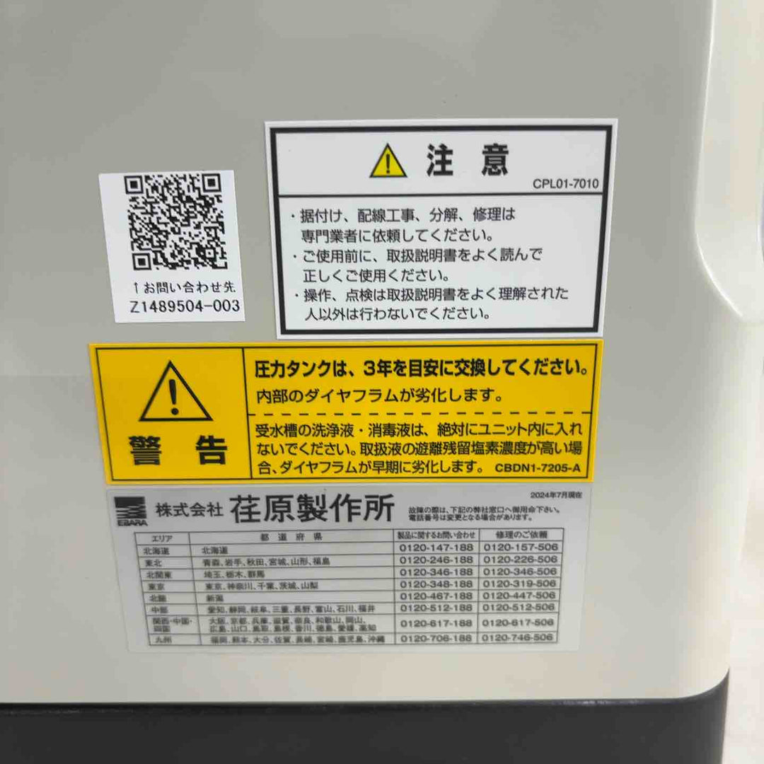 ★エバラポンプ(荏原製作所) 浅井戸用インバータポンプ 25HPE0.25S HPE105 フレッシャーミニ【川口店】