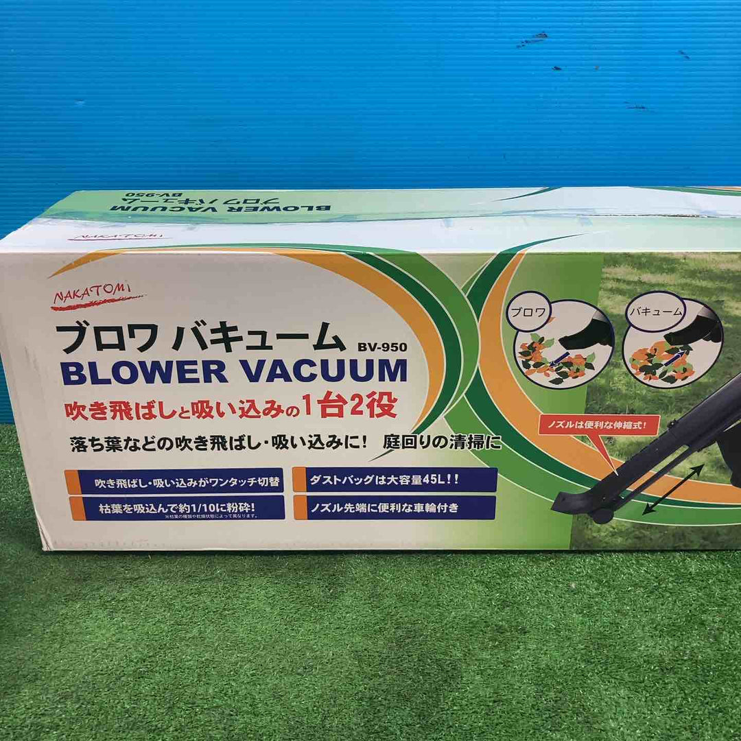 ◇ナカトミ(NAKATOMI) ブロワバキューム BV-950【岩槻店】