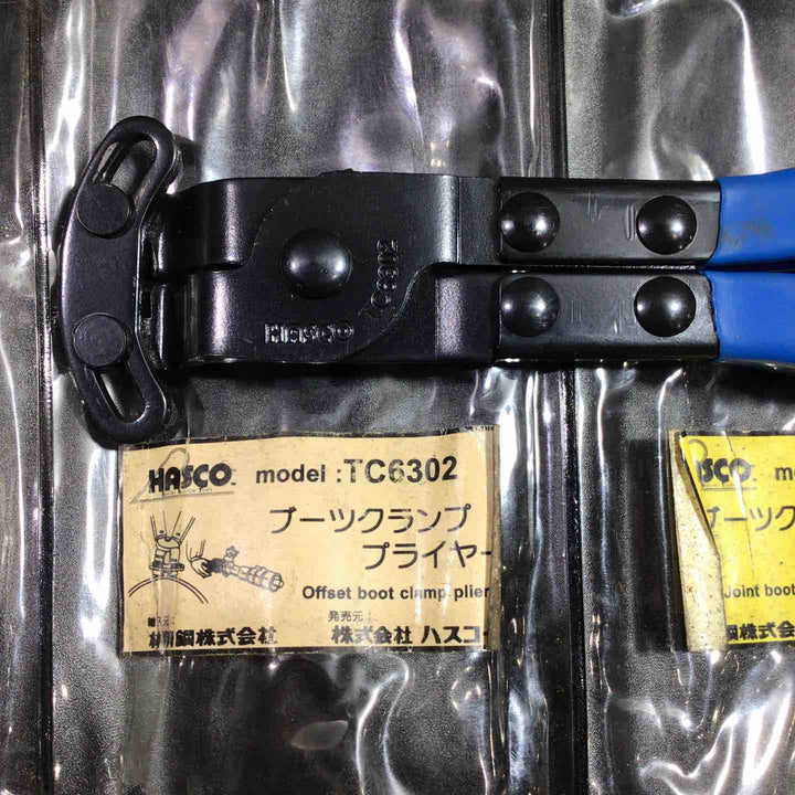 HASCO ハスコ ブーツクランププライヤー3本セット TC6300A 【川口店】