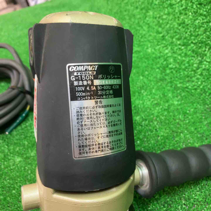 ◇コンパクトツール(COMPACT TOOLS)  ポリッシャー G-150N【川越店】