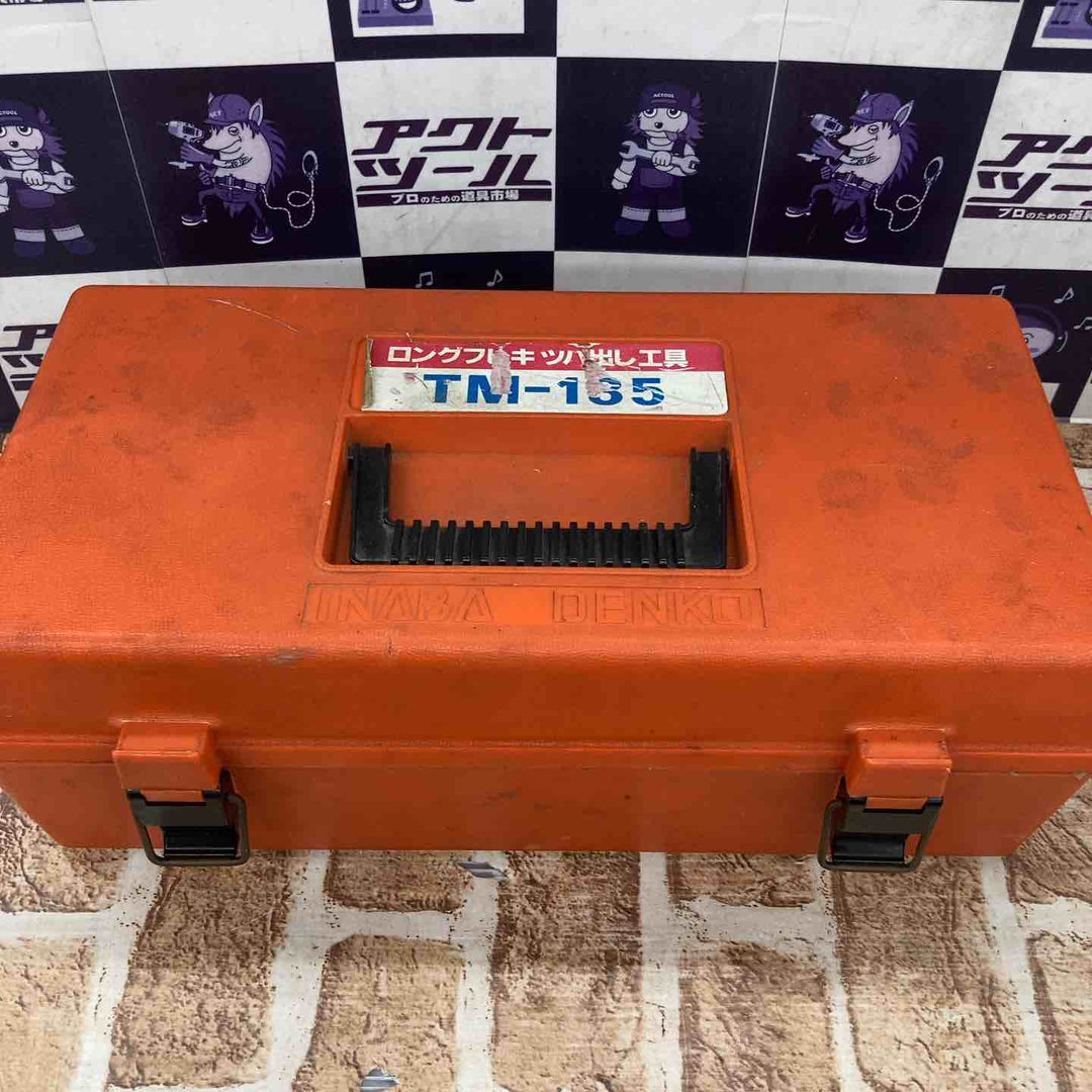 【中古品】ロングフレキ ツバ出し機 TM-135【所沢店】