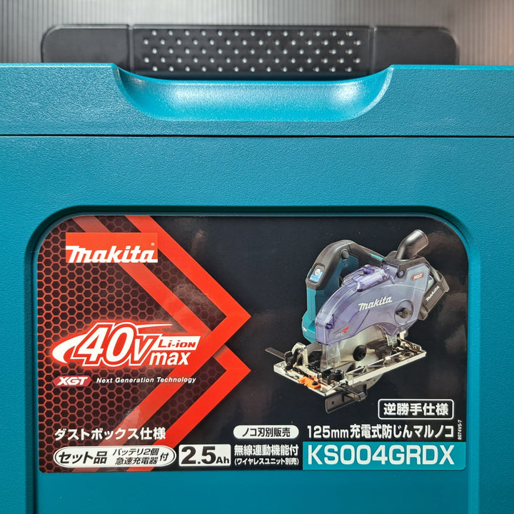 マキタ/makita 40Vmax 125mm コードレス防じん丸ノコ KS004GRDX 2.5Ahバッテリー2個付きフルセット【岩槻店】