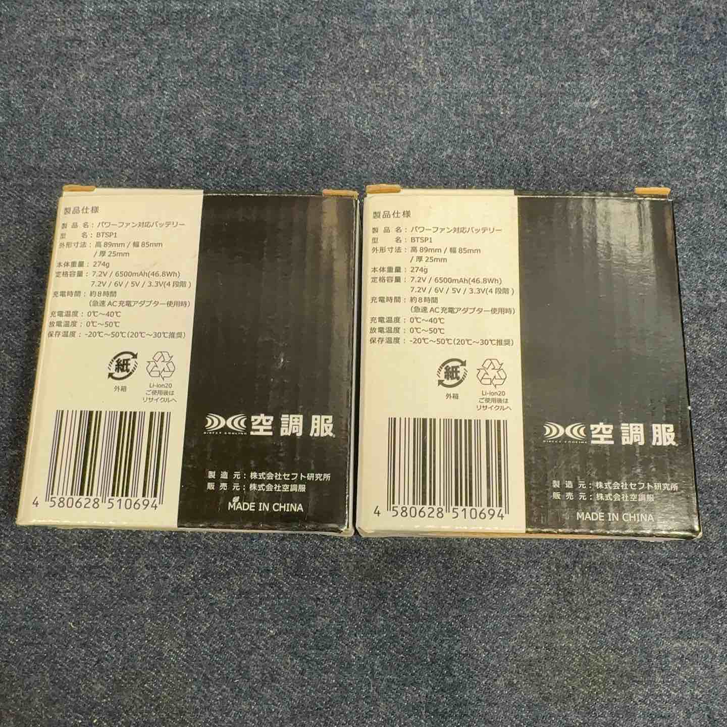 空調服バッテリーBTSP1 新品2個 ㈱空調服 BTSP1（バッテリー単体）｜空調服・EFウェア専門店ユニアカ