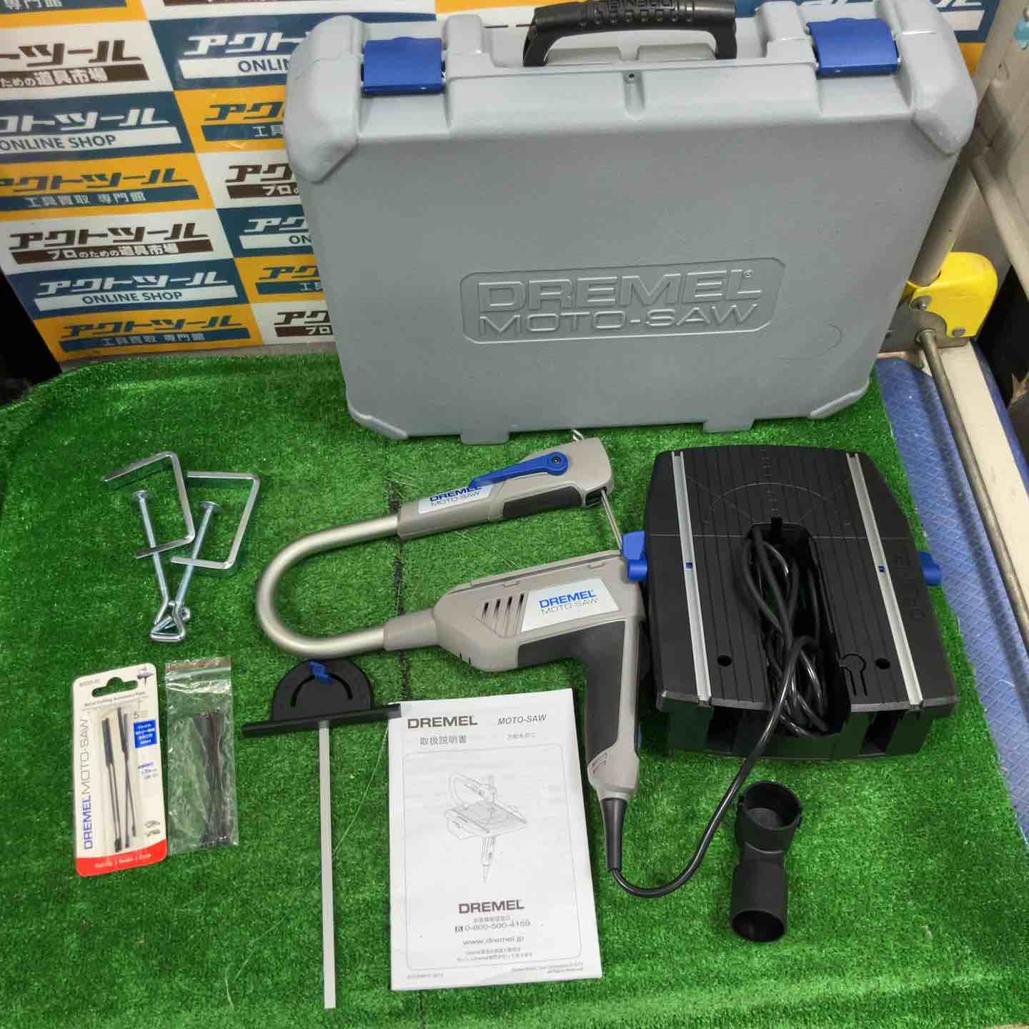 DREMEL（ドレメル） MOTO-SAW 万能糸のこ【草加店】 – アクトツール