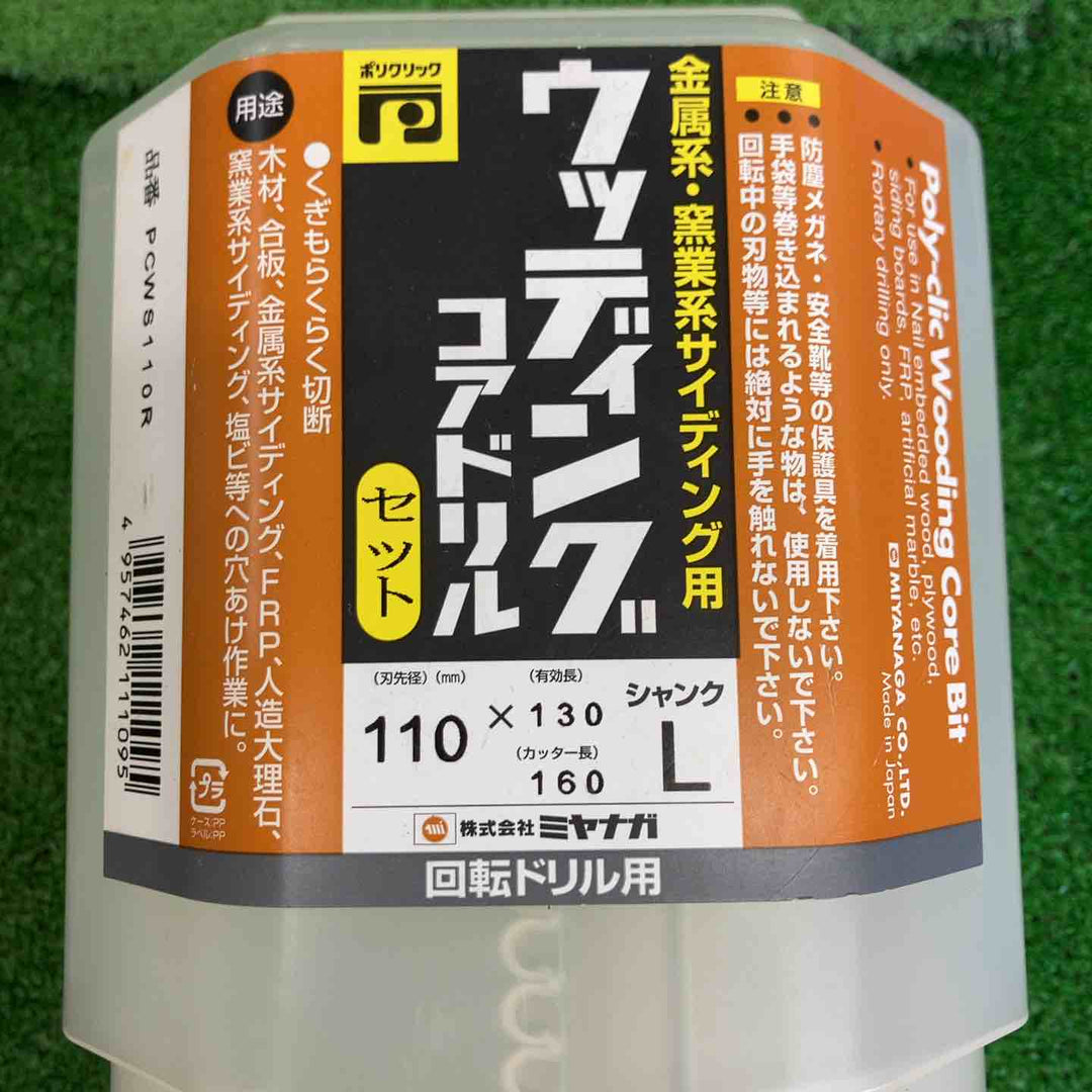【中古品】 ミヤナガ/MIYANAGA ウッティングコアドリル3本セット・φ110/φ150/φ160 【桶川店】