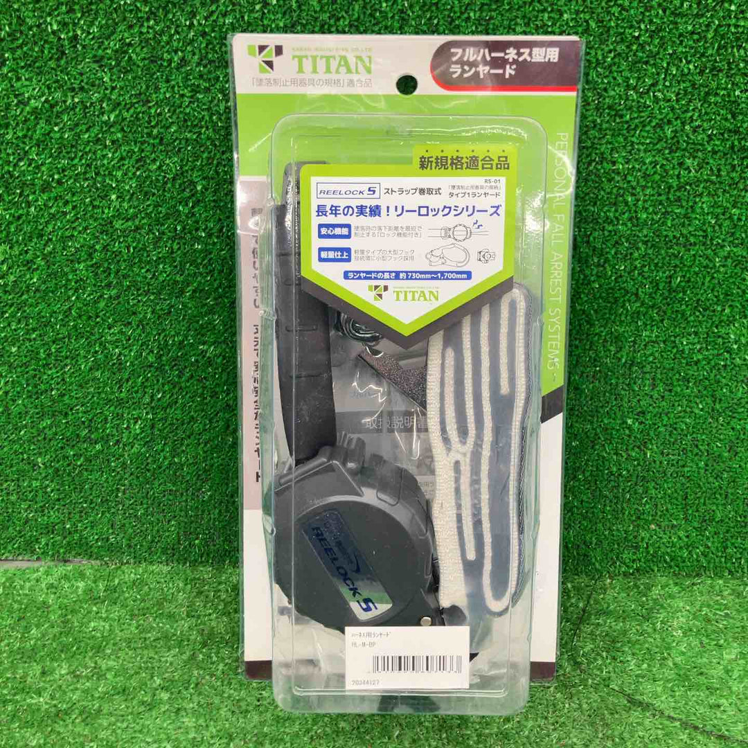 【未使用品】タイタン 新規格 墜落制止用器具 ランヤード リーロックS 取替え用ランヤード HL-M【桶川店】