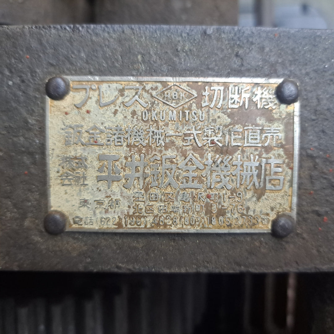 【中古・店頭受取り限定】 平井板金 手動式 ロールベンダー 3本ロール 板金 曲げ加工 【桶川店】