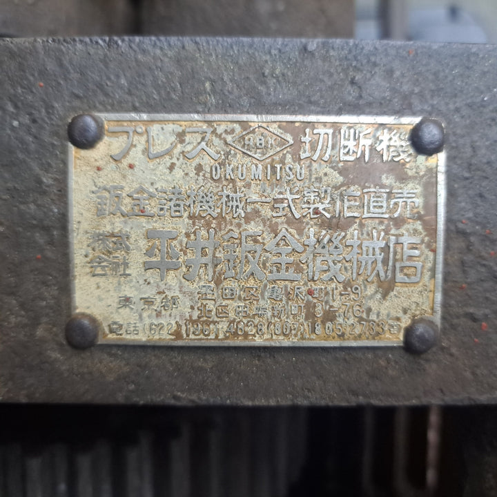 【中古・店頭受取り限定】 平井板金 手動式 ロールベンダー 3本ロール 板金 曲げ加工 【桶川店】