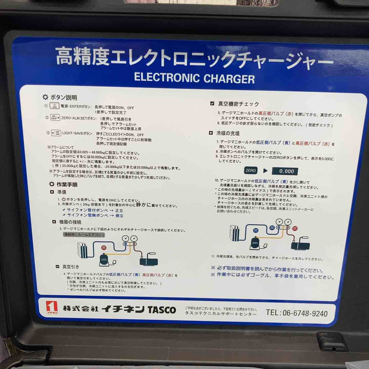 【未使用品】◇イチネン TASCO 高精度エレクトロニックチャージャー STA101CB【八潮店】