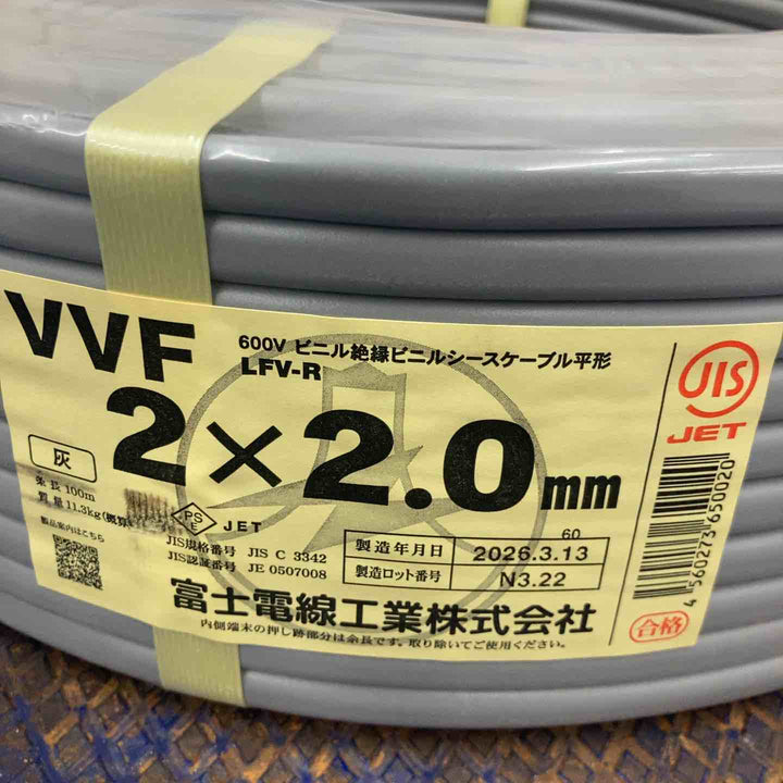 【未使用品】富士電線 VVFケーブル 2ｘ2.0 100ｍ巻 製造月：2026年3月【八潮店】