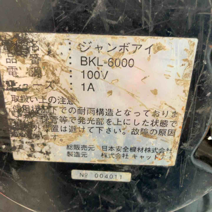 【中古品/店頭受取り限定】 LEDライト NEW AURORA BKL-6000 2個セット 三脚4本付 工事用ライト 【東大和店】
