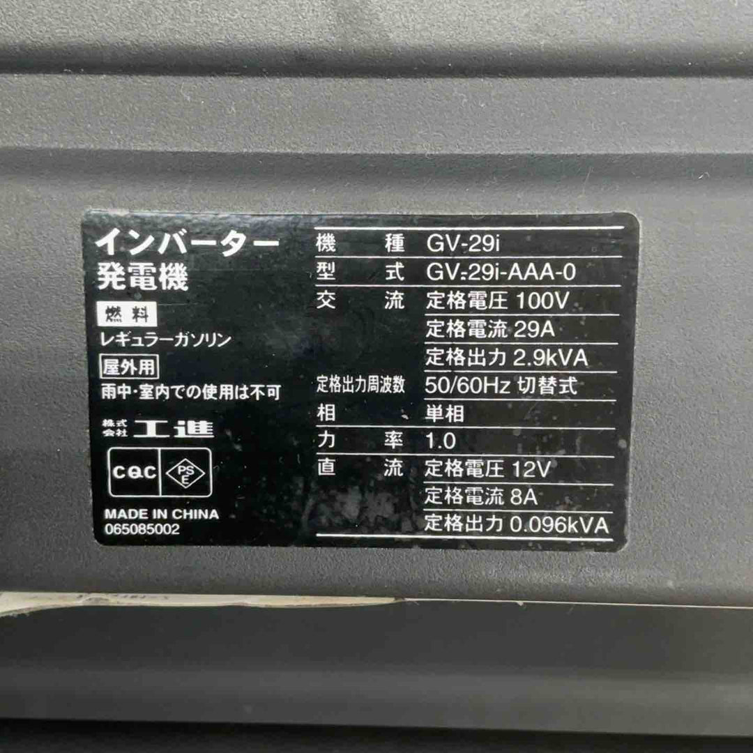 【店頭受取り限定】☆工進(KOSHIN) インバーター発電機 GV-29i【草加店】