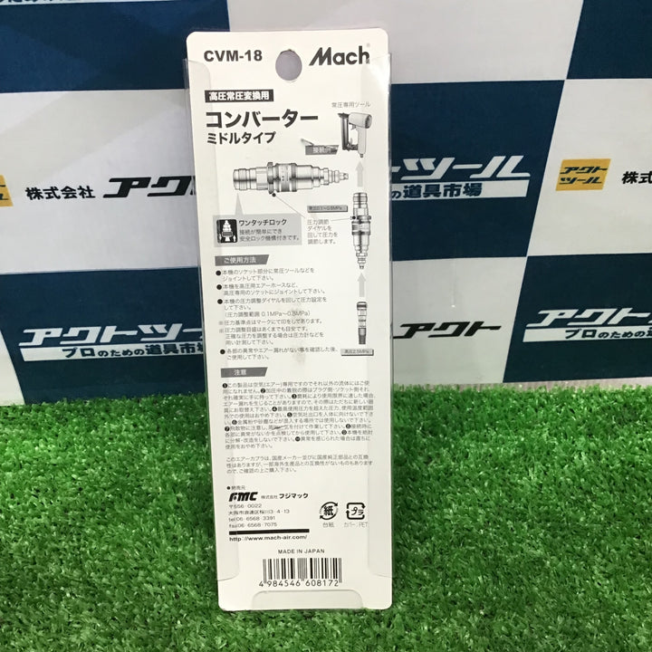 〇マッハ(MACH) 高圧常圧変換コンバーター CVM-18【草加店】