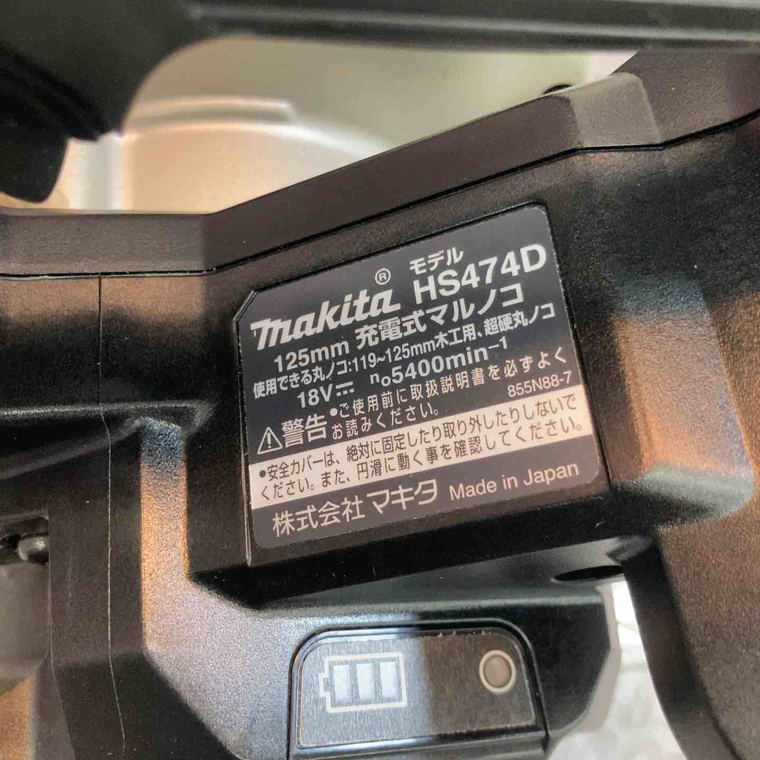 ★マキタ(makita) コードレスマルノコ HS474DZB【八潮店】