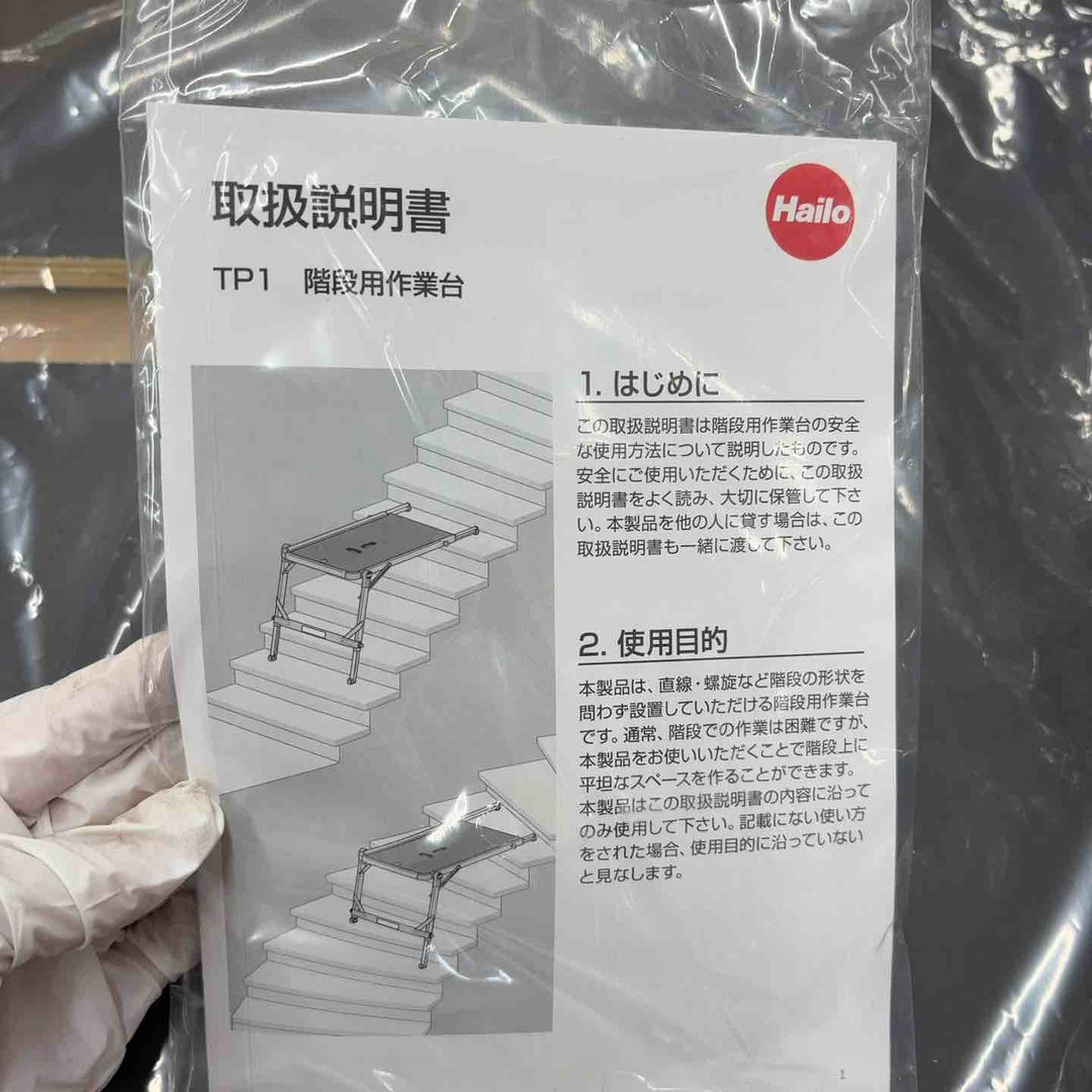◇長谷川工業 ハセガワ 階段用作業台 TP1 4007126614667【八潮店】