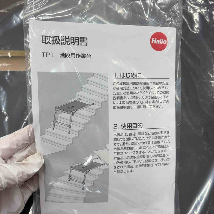 ◇長谷川工業 ハセガワ 階段用作業台 TP1 4007126614667【八潮店】