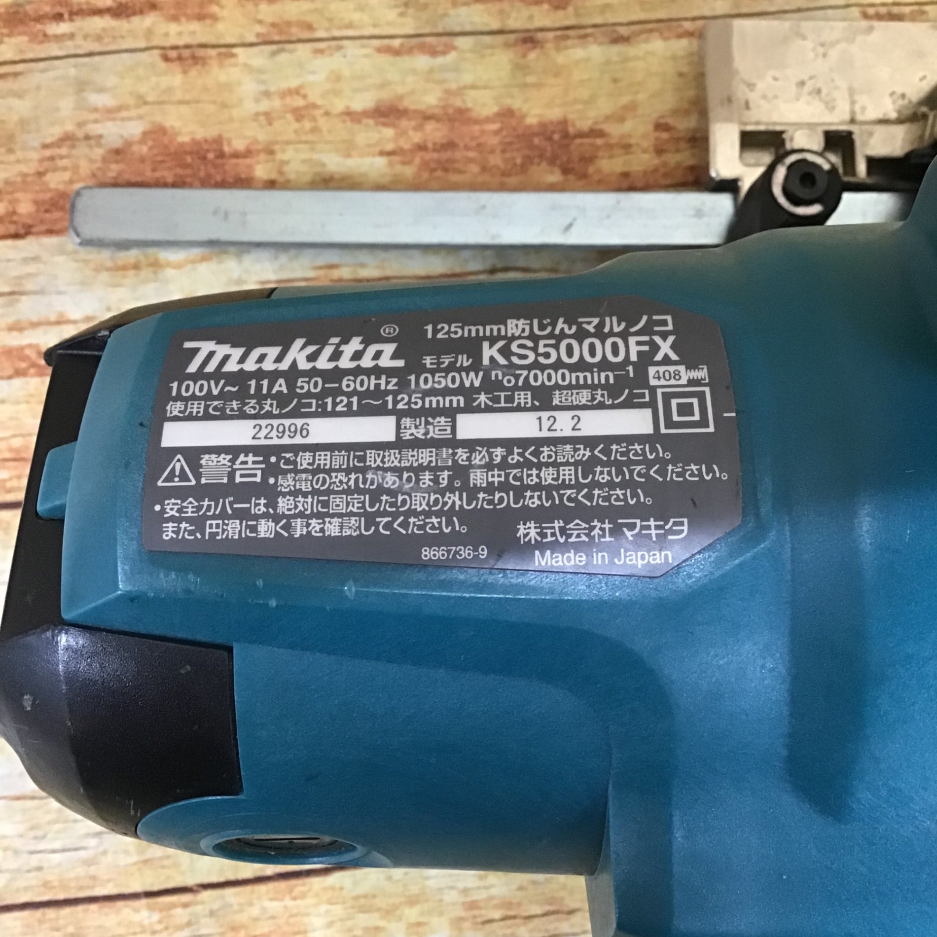 ☆マキタ(makita) 防じん丸のこ KS5000FX【川崎店】 – アクトツールオンラインショップ