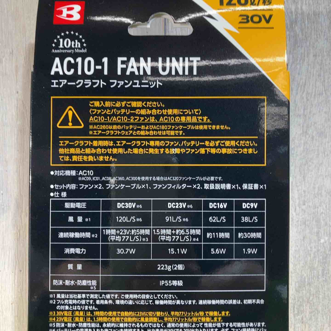 □バートル(BURTLE) 空調服用ファン&バッテリーセット(AC10/AC10-1) AC101SET【戸田店】