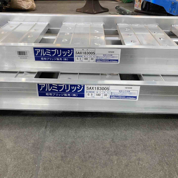 【店頭受取り限定】▼アルインコ アルミブリッジ180×30×0.5t SAX183005　2本セット【川崎店】