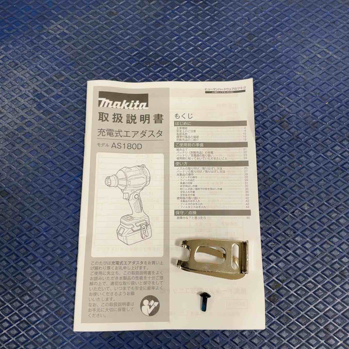★マキタ(makita) コードレスエアダスタ AS180DZ【草加店】